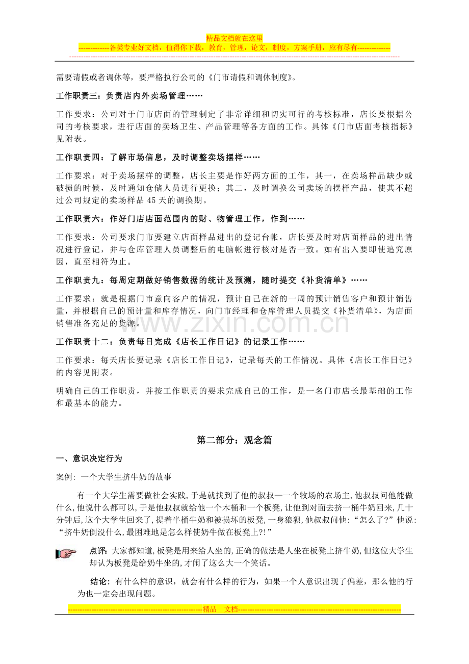 店面销售与管理.doc_第3页