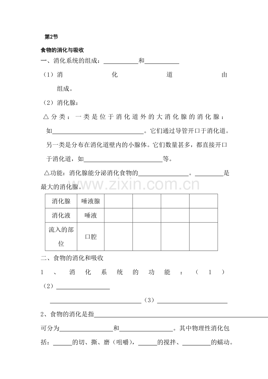 九年级科学食物的消化与吸收同步练习.doc_第1页