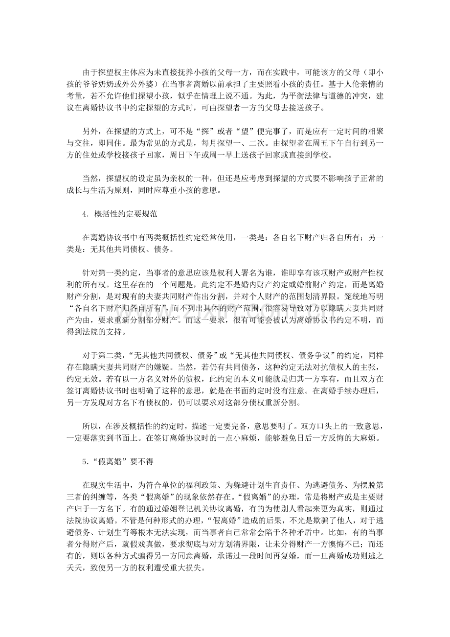 离婚协议书格式.doc_第2页