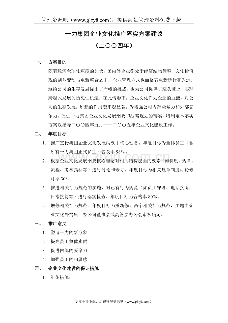 公司企业文化推广方案.doc_第3页