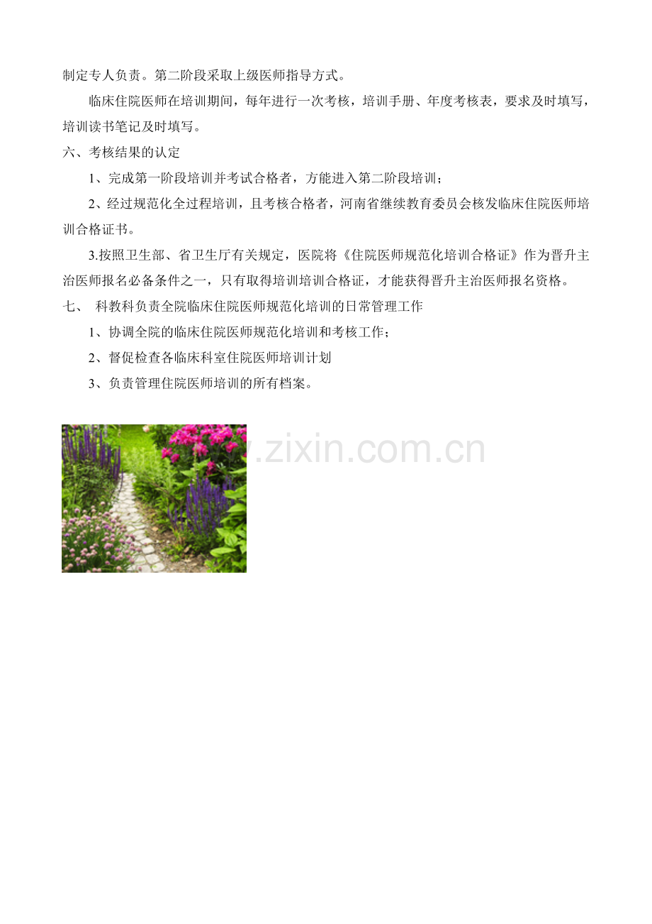 临床住院医师规范化培训制度.doc_第3页