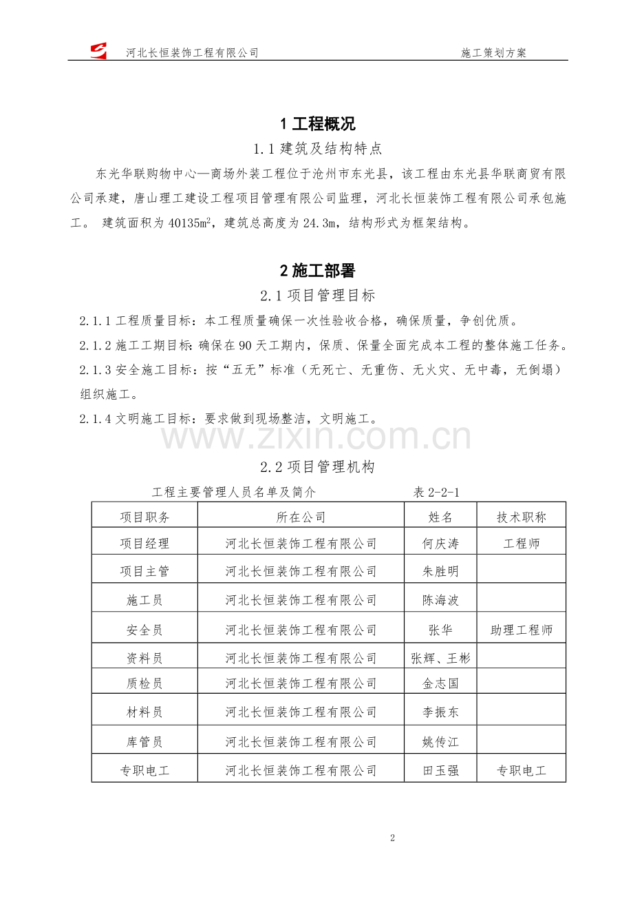 工程部策划.doc_第2页