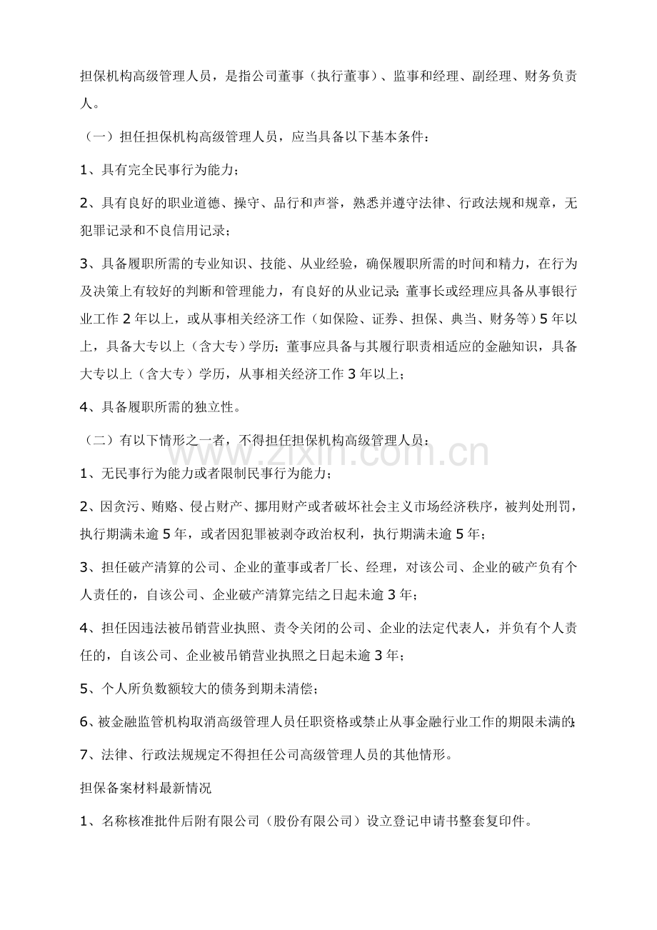 投资担保公司所需材料.doc_第3页