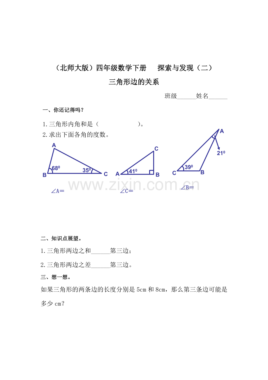 四年级数学三角形边的关系同步检测题.doc_第1页