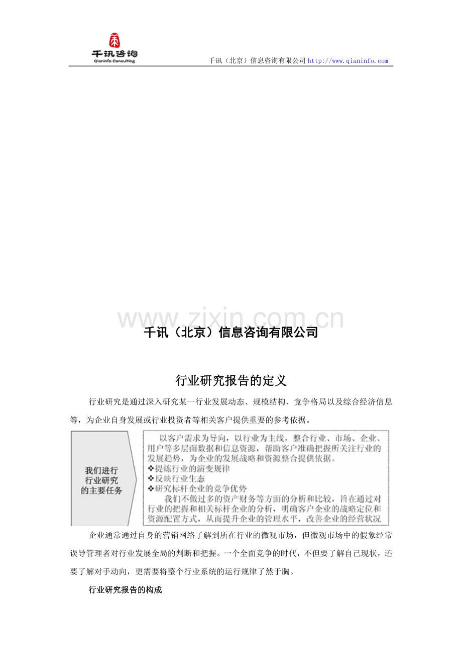 化学试剂市场前景调查分析报告.doc_第2页