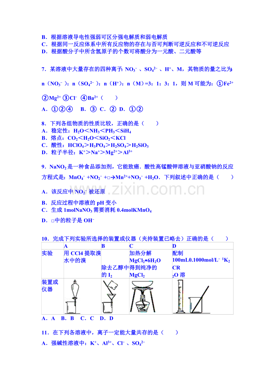 浙江省杭州市2016届高三化学上册期中试题1.doc_第2页