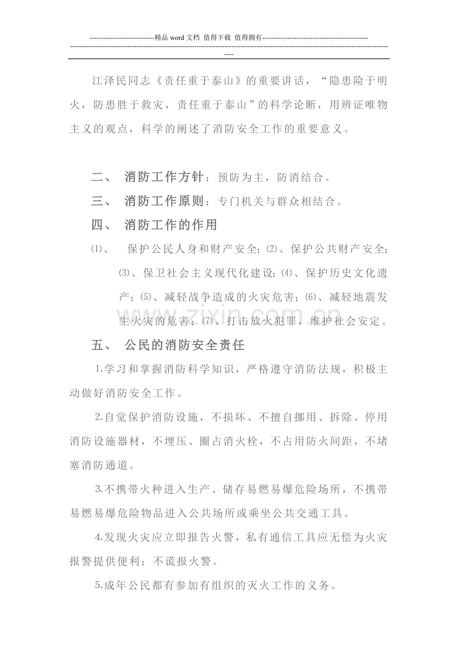 消防安全学习资料1.doc_第2页