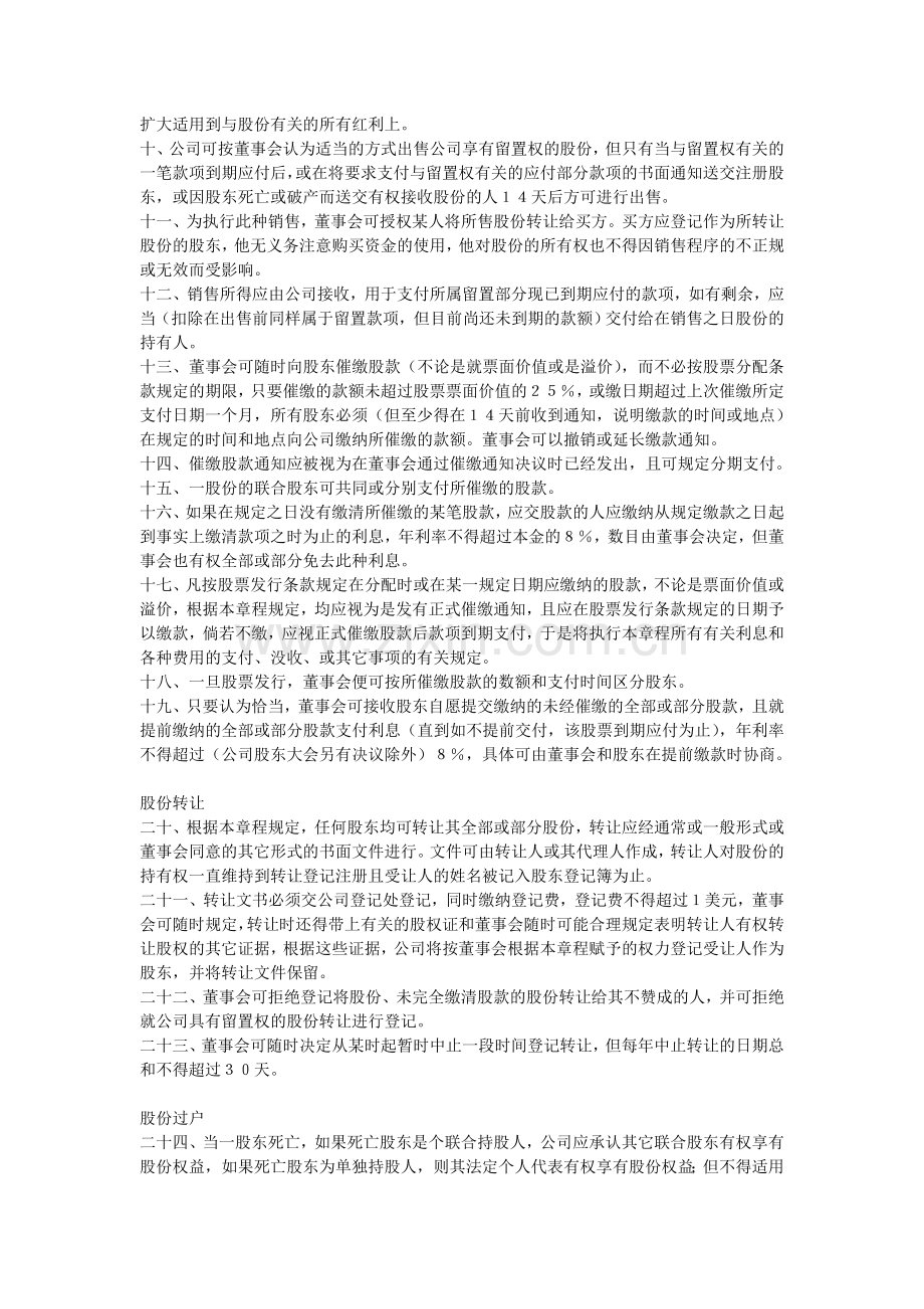 新加坡股份公司章程.doc_第2页