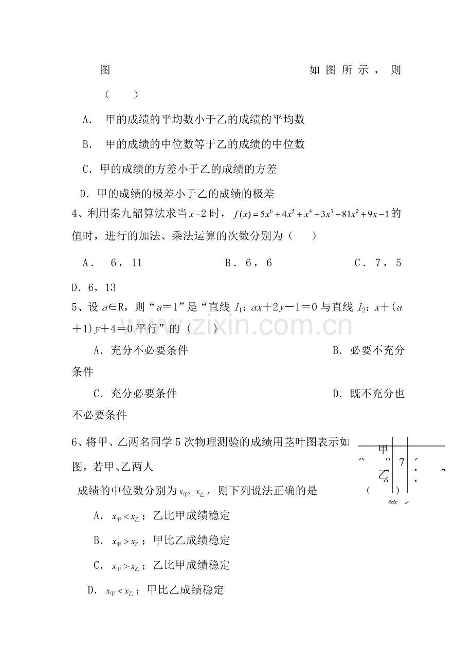 安徽省宣城市2016-2017学年高二数学上册期中考试题1.doc_第2页