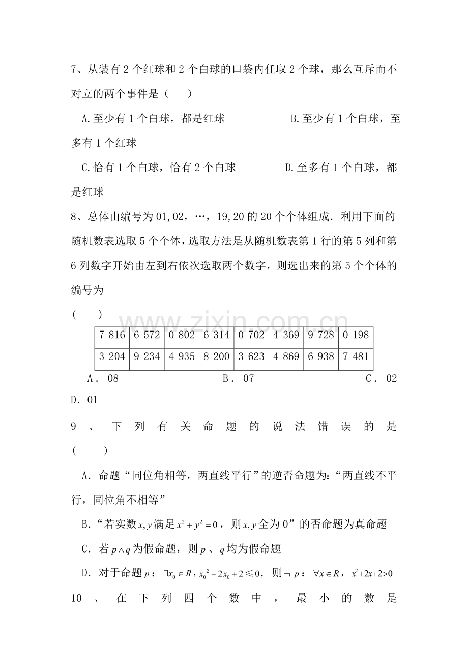 安徽省宣城市2016-2017学年高二数学上册期中考试题1.doc_第3页