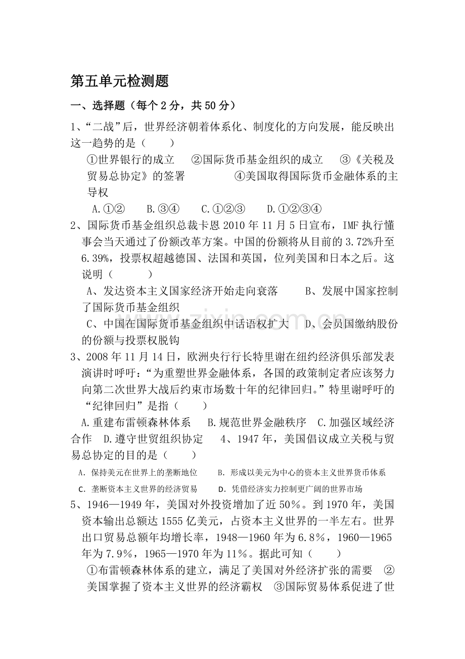 高一历史上册课时知识点训练题11.doc_第1页