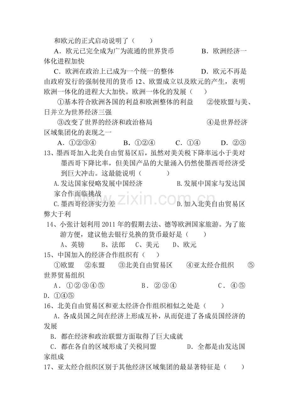 高一历史上册课时知识点训练题11.doc_第3页