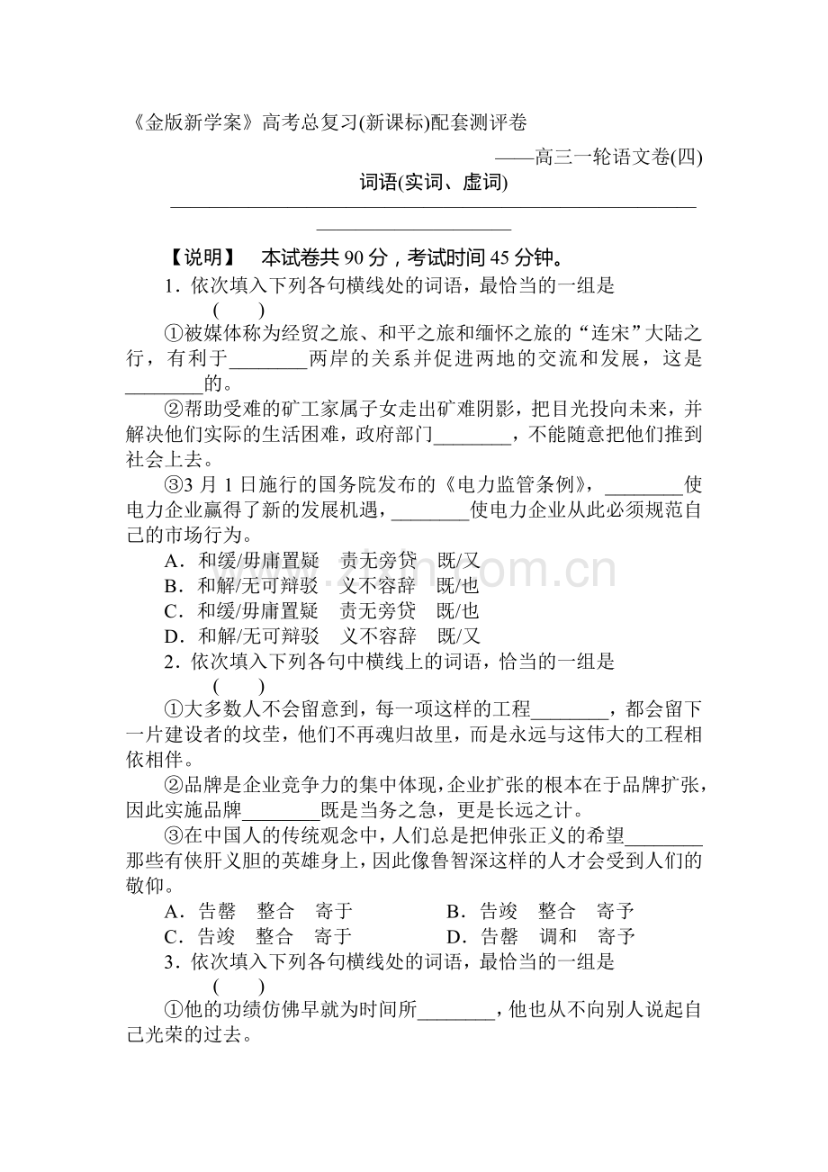 高三语文知识点测评复习题3.doc_第1页