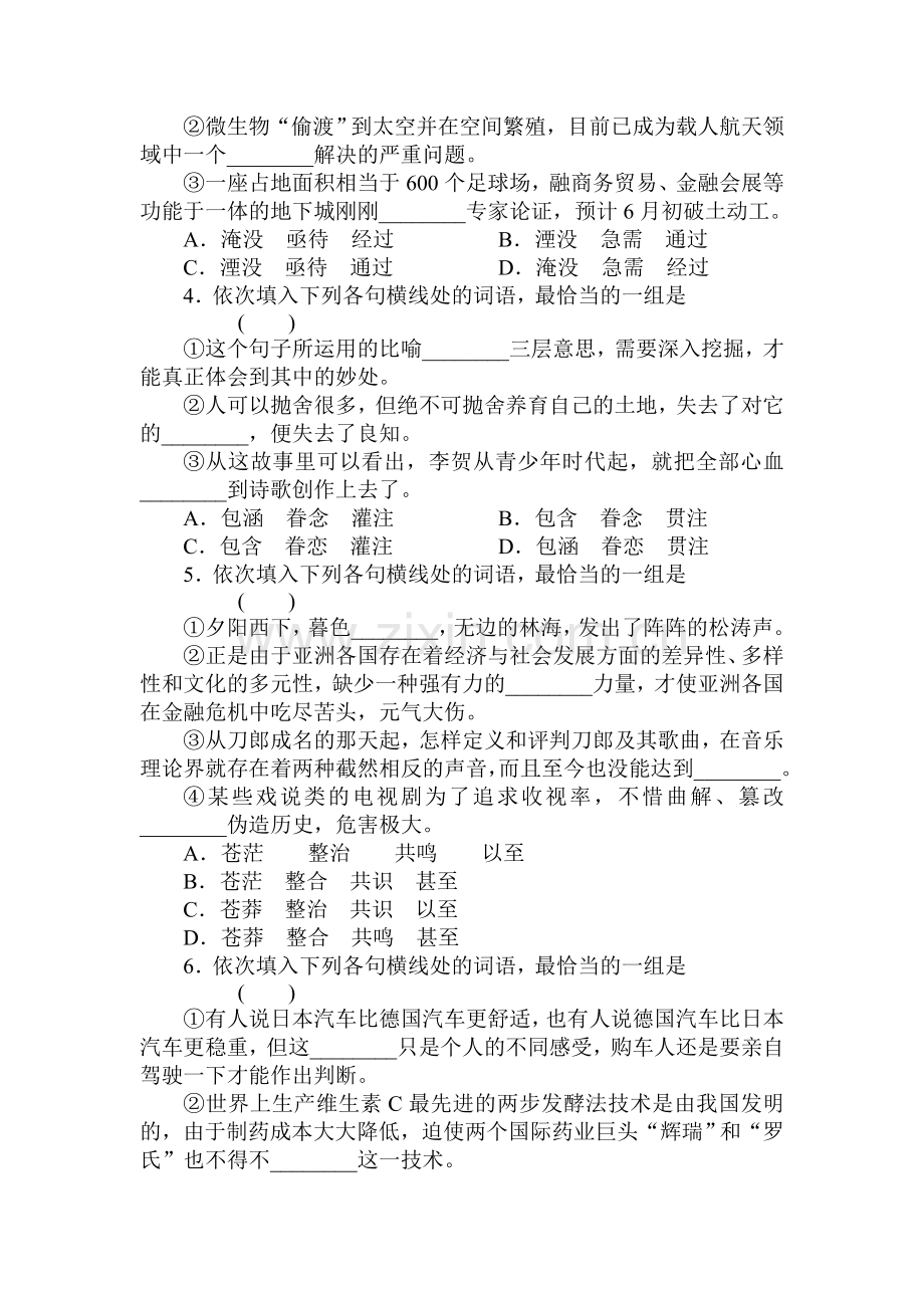 高三语文知识点测评复习题3.doc_第2页