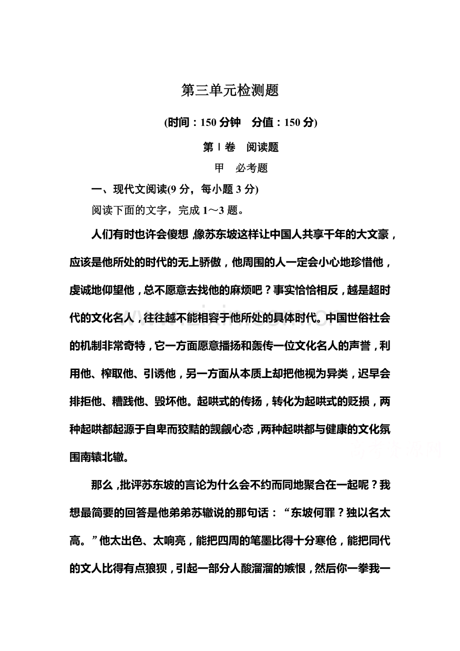 高一语文下册单元过关检测试卷14.doc_第1页