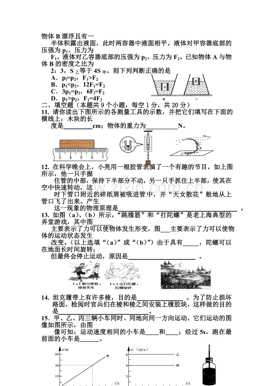 九年级物理上册第二次测评练习题.doc_第3页