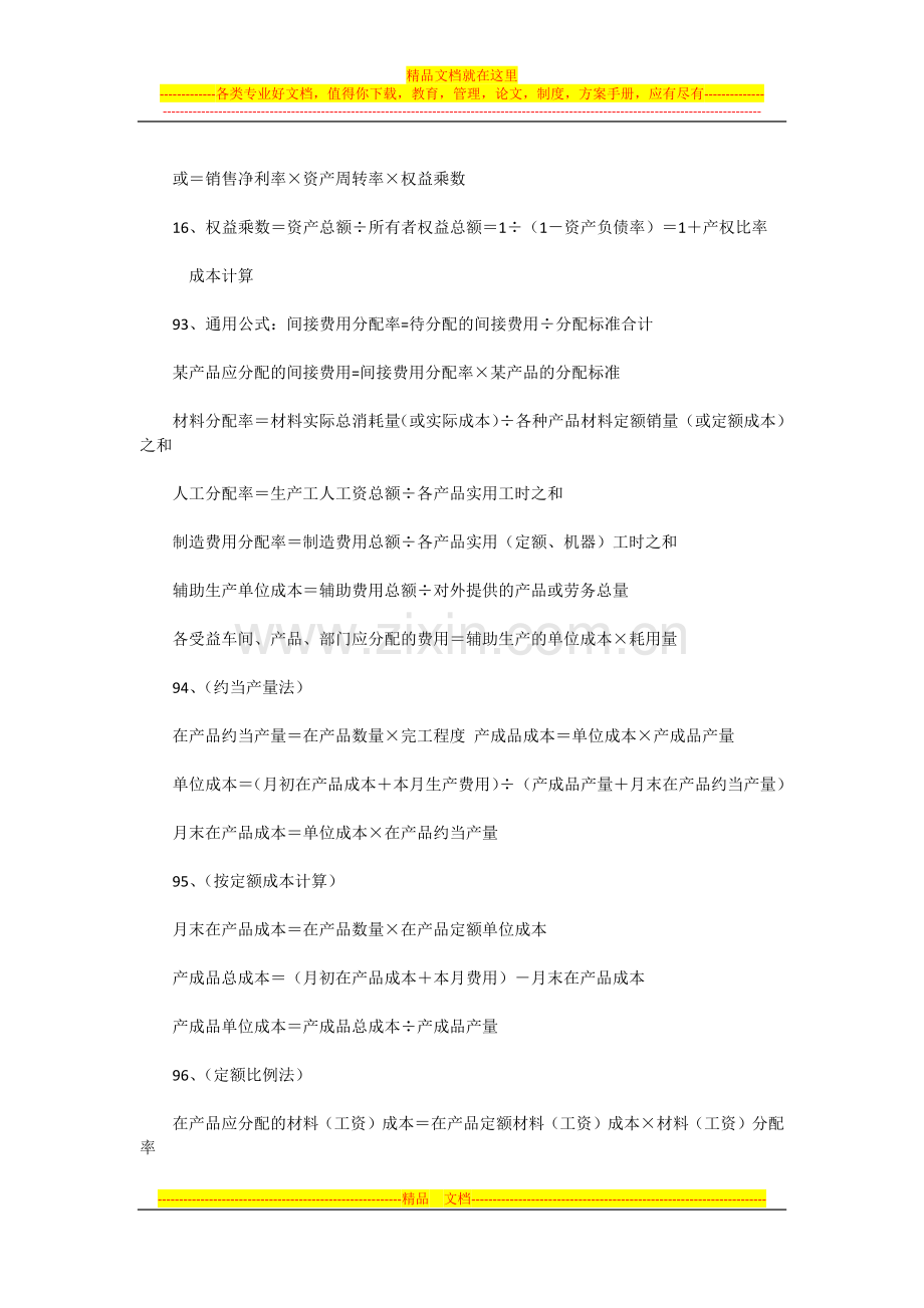 成本管理公式财务报表分析.docx_第2页