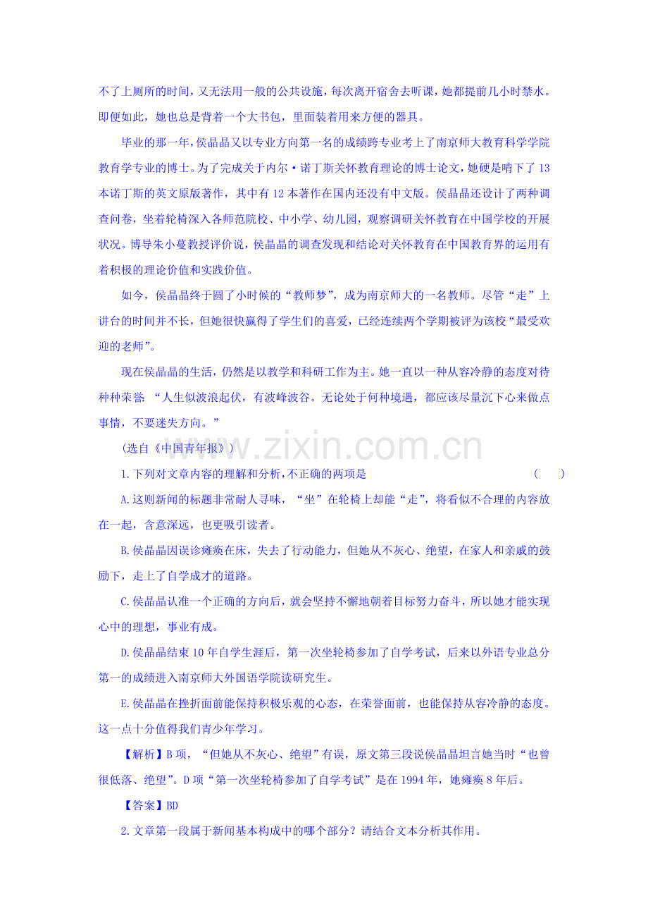 高三语文重点知识梳理检测25.doc_第2页