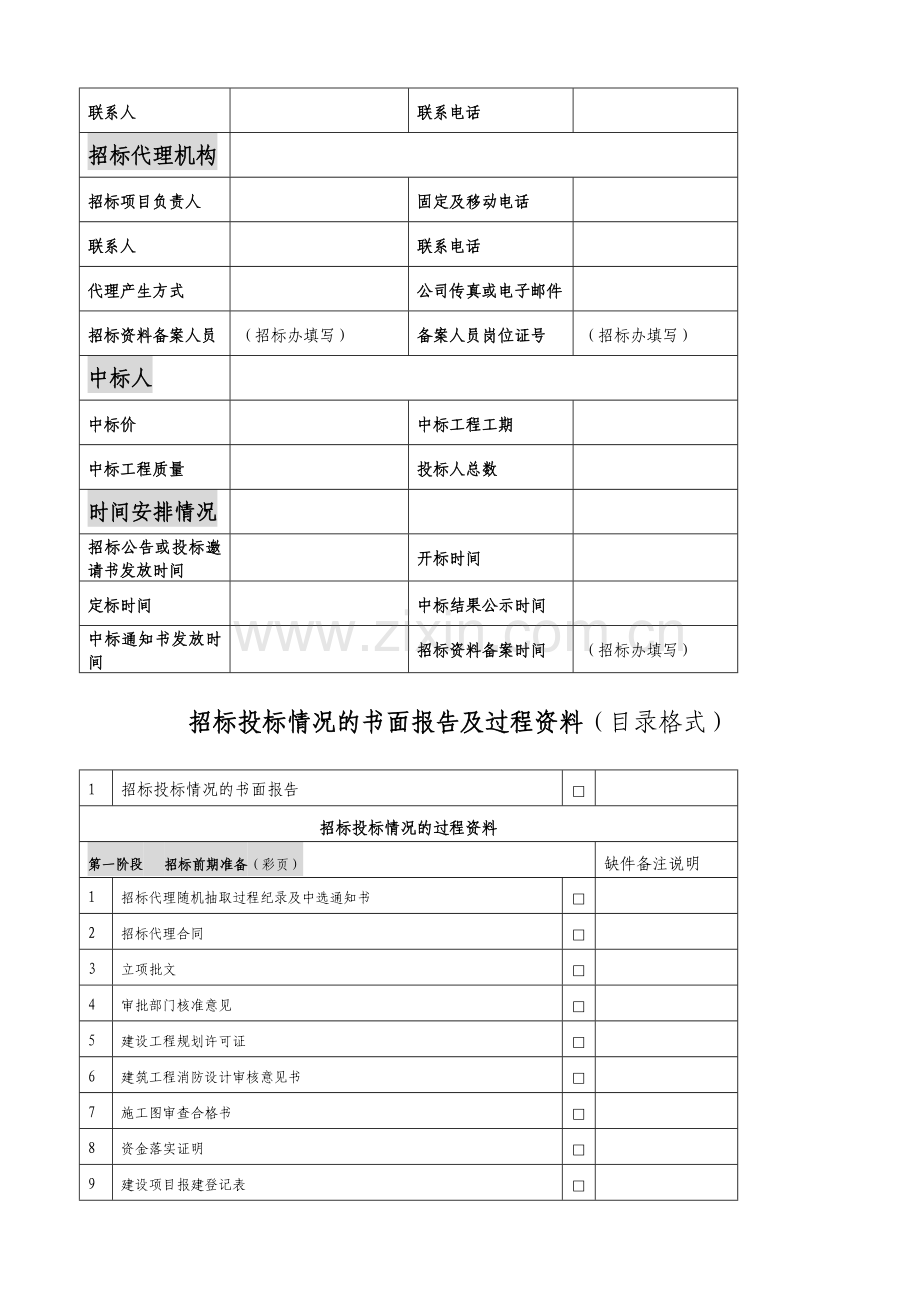 招标投标档案资料封面格式.doc_第2页