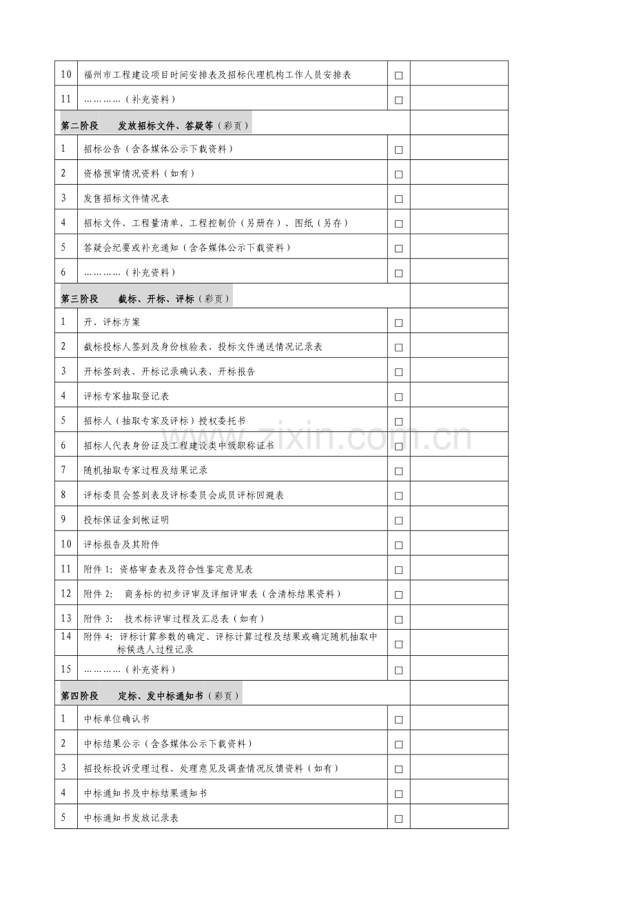 招标投标档案资料封面格式.doc_第3页