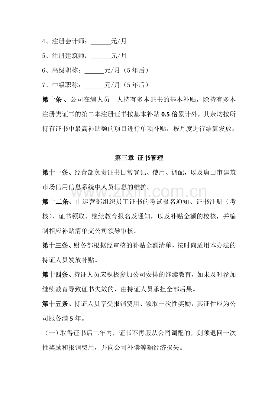 建筑企业员工岗位证书管理办法.doc_第3页