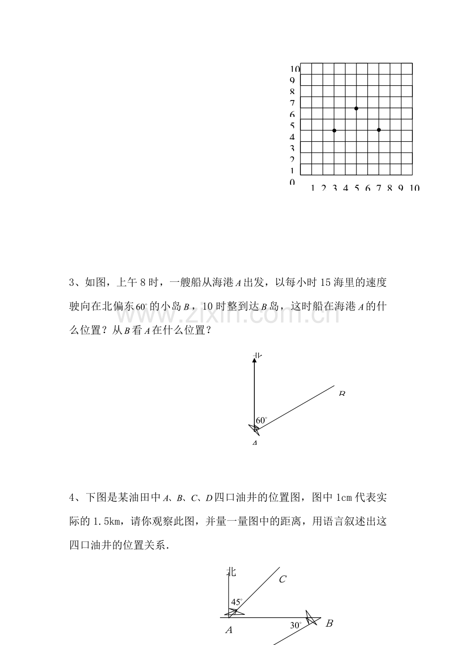 七年级数学确定位置同步练习.doc_第2页