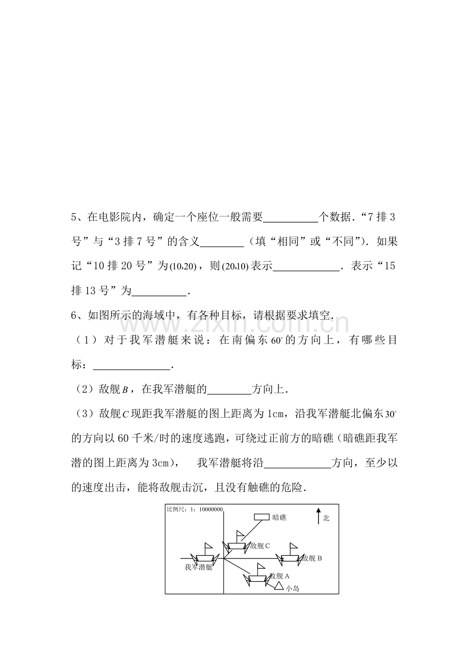 七年级数学确定位置同步练习.doc_第3页