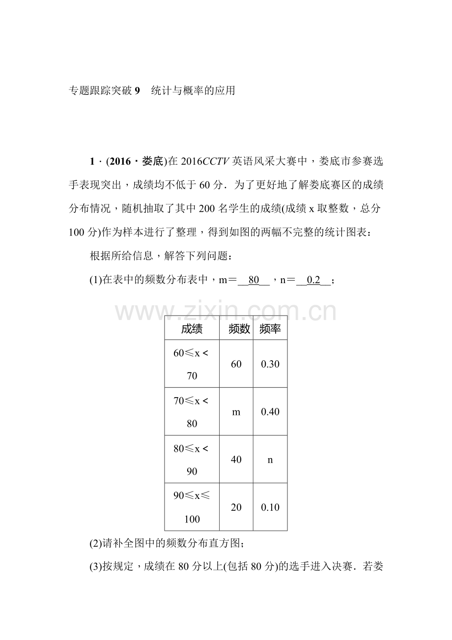 2017届中考数学第一轮考点跟踪突破检测题15.doc_第1页