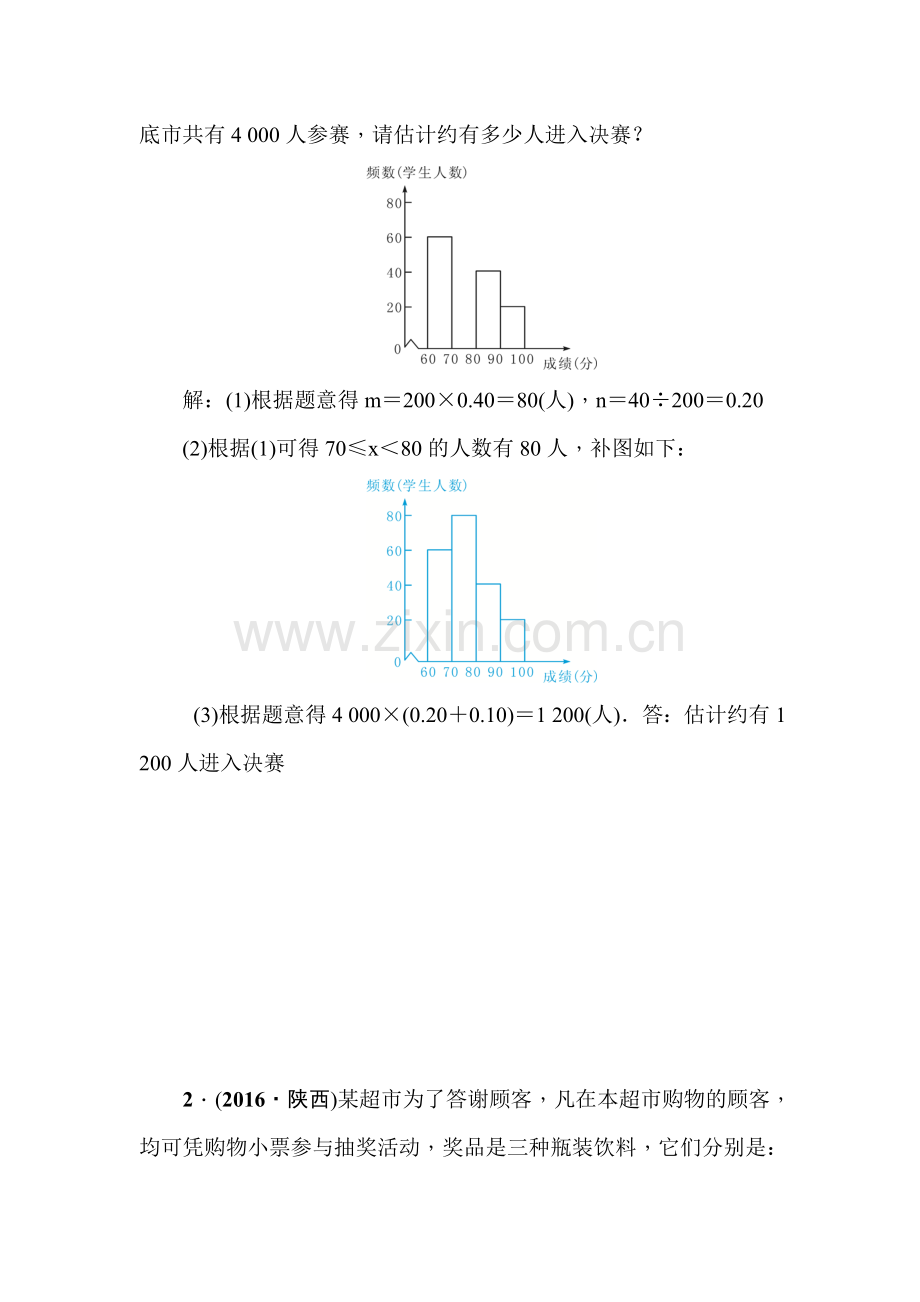 2017届中考数学第一轮考点跟踪突破检测题15.doc_第2页