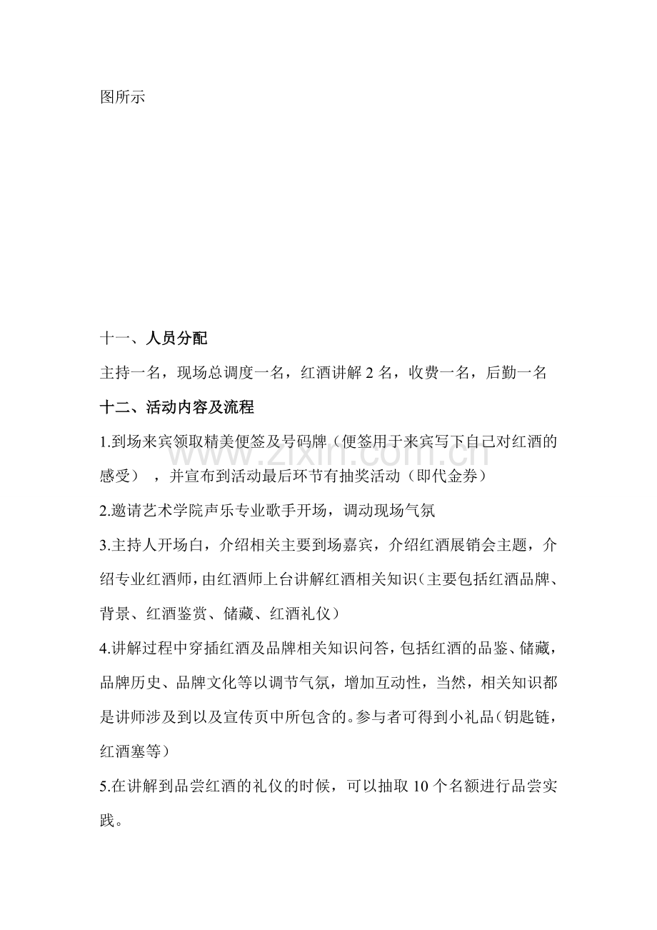 红酒活动策划方案.doc_第3页