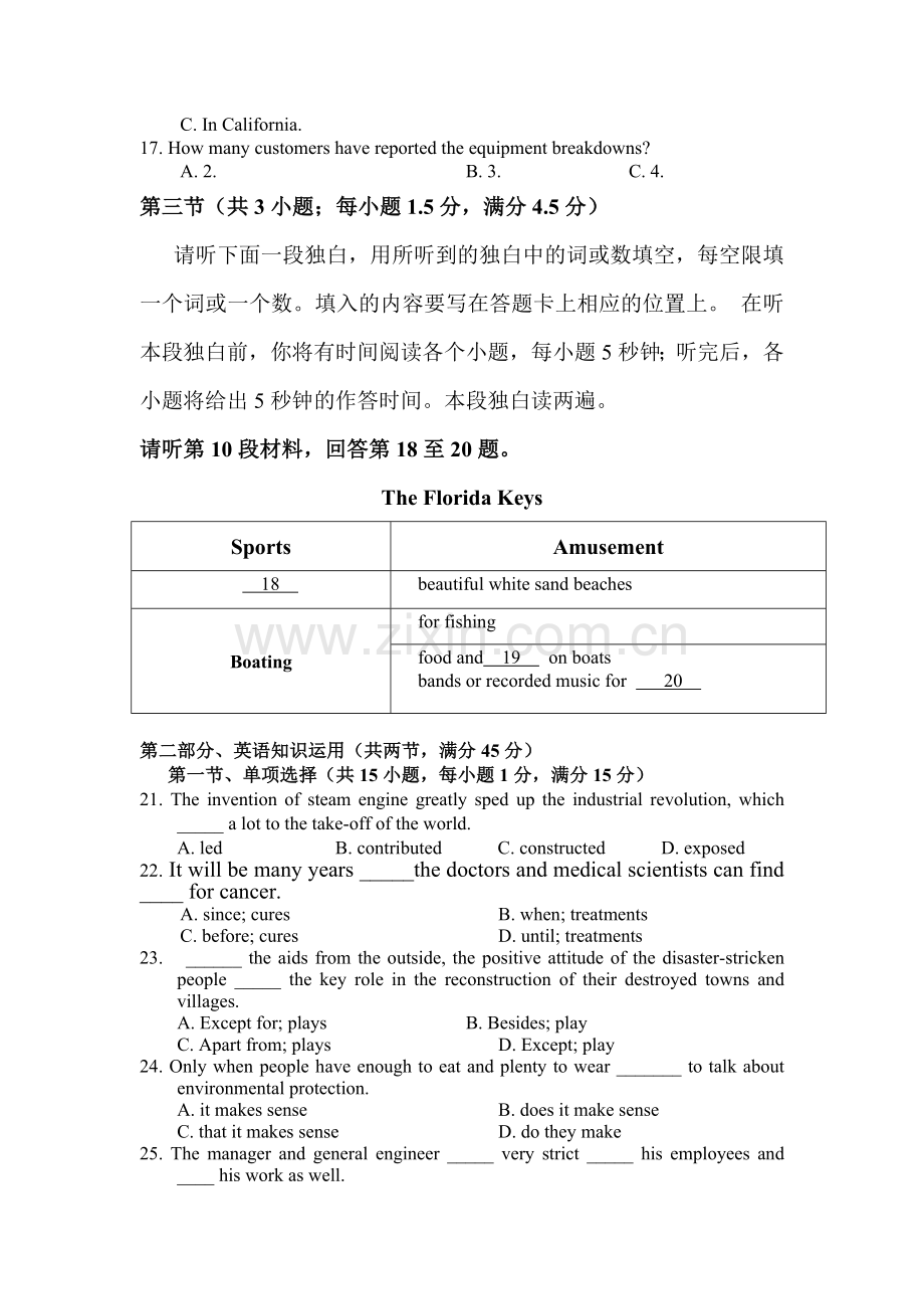 高二英语上册第一次月考试题12.doc_第3页