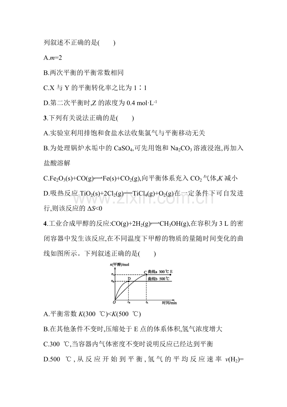 高三化学复习专题能力训练19.doc_第2页