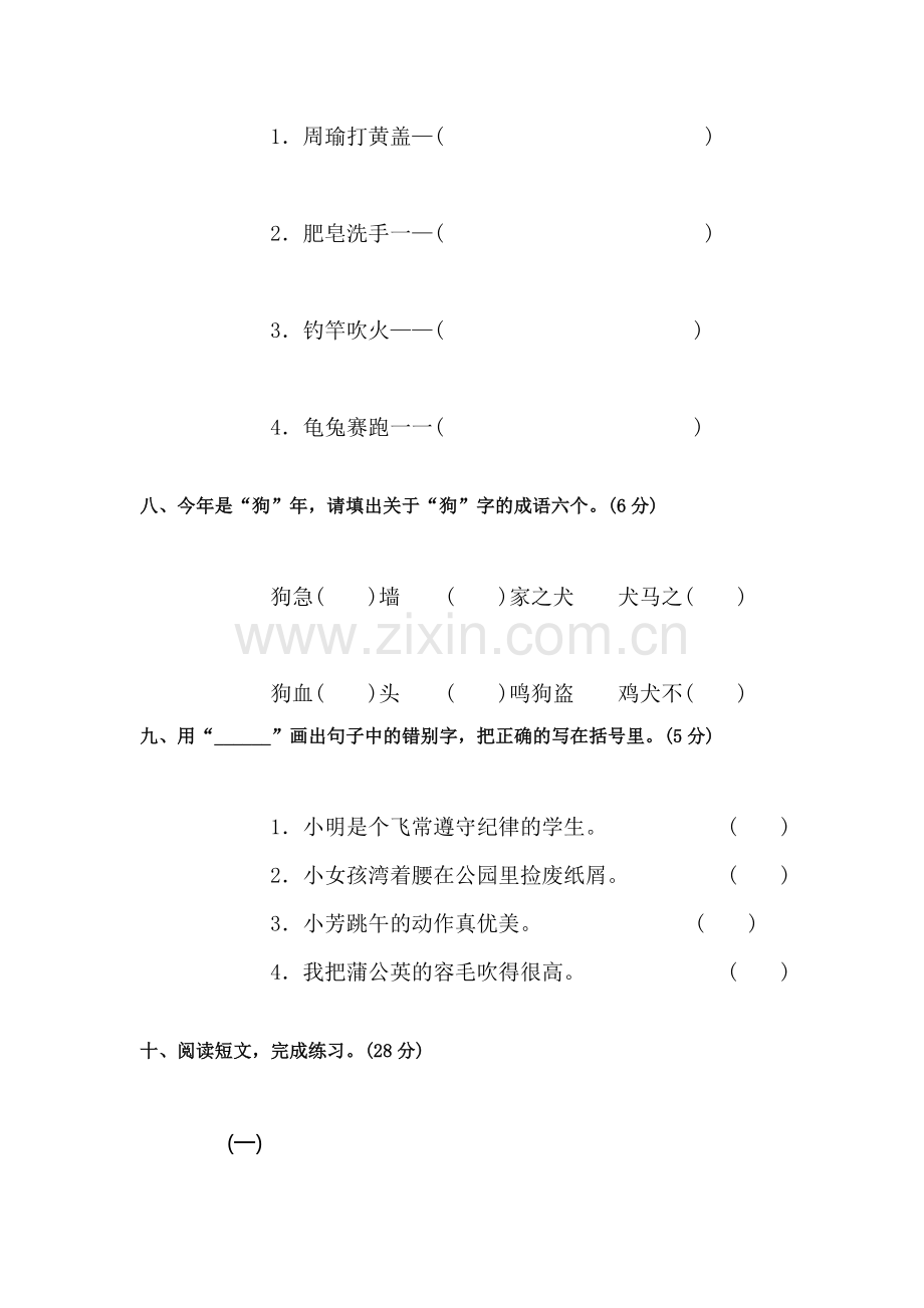 三年级语文上册单元调研检测试题34.doc_第3页