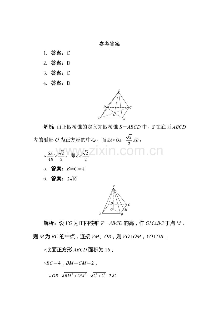 2017-2018学年高一数学上学期同步练习21.doc_第3页