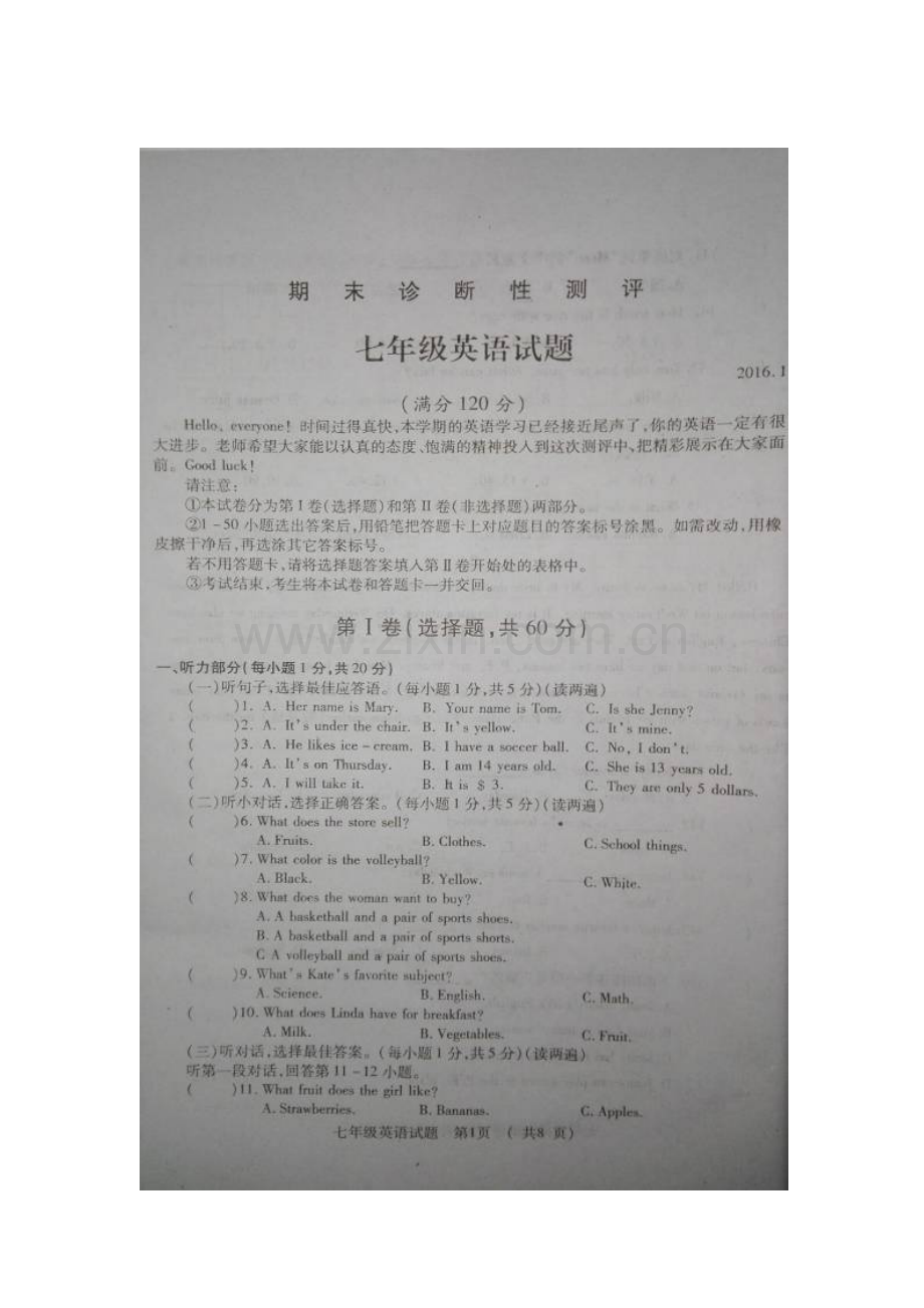 山东省枣庄市2015-2016学年七年级英语上册期末试题.doc_第1页