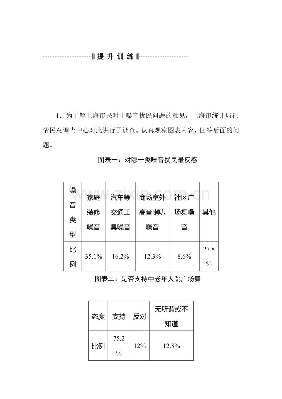 高三语文考点调研复习训练3.doc_第1页