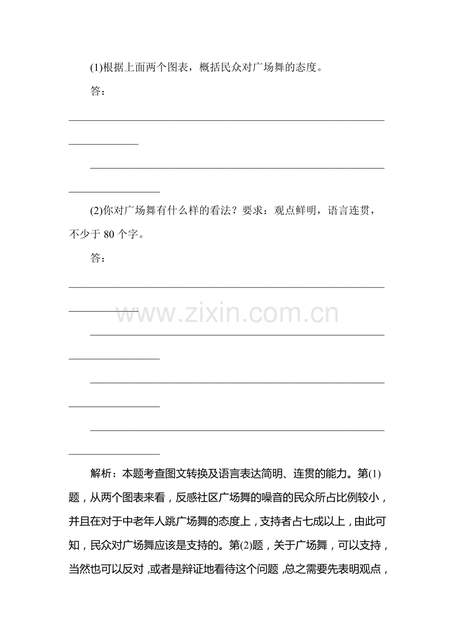 高三语文考点调研复习训练3.doc_第2页