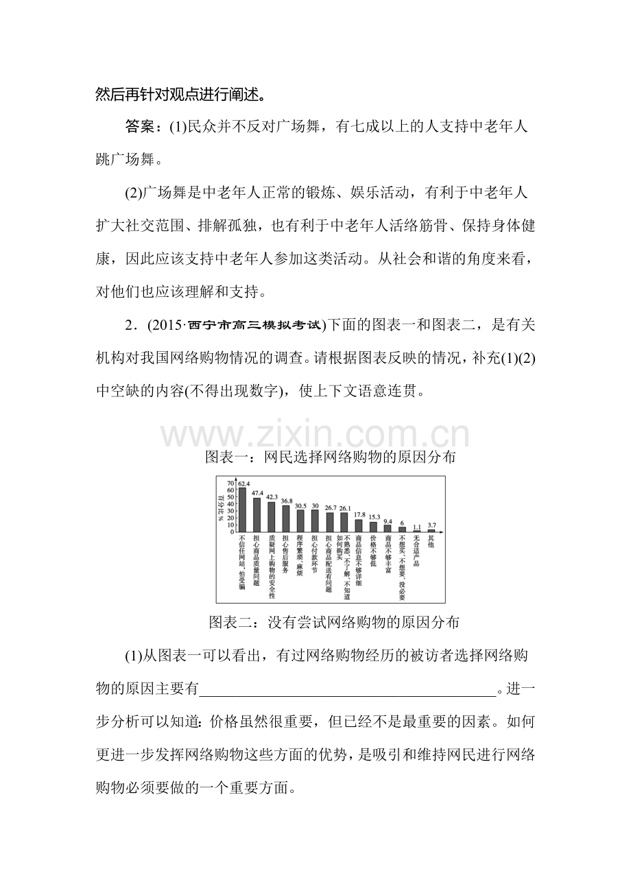 高三语文考点调研复习训练3.doc_第3页