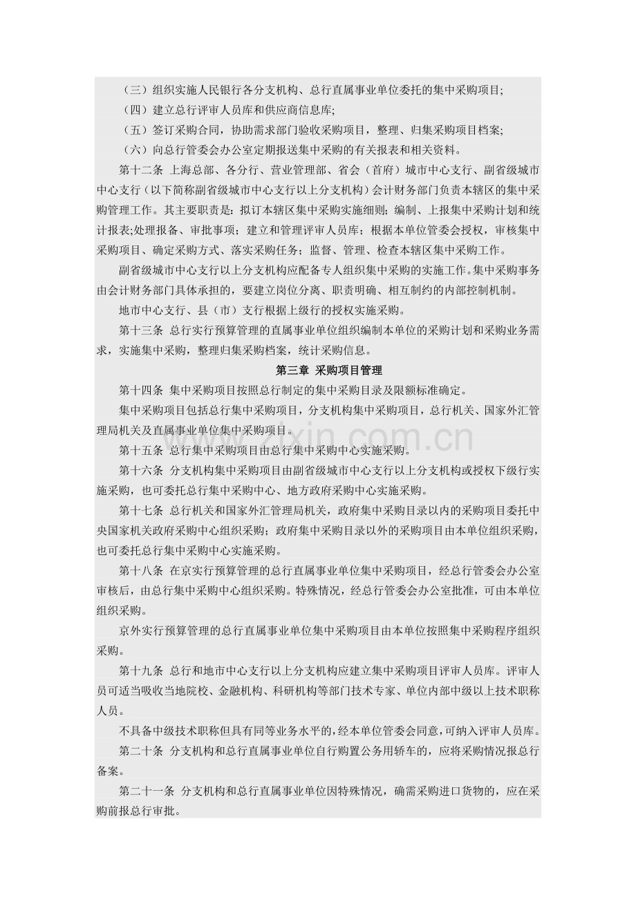 中国人民银行集中采购管理办法.doc_第2页