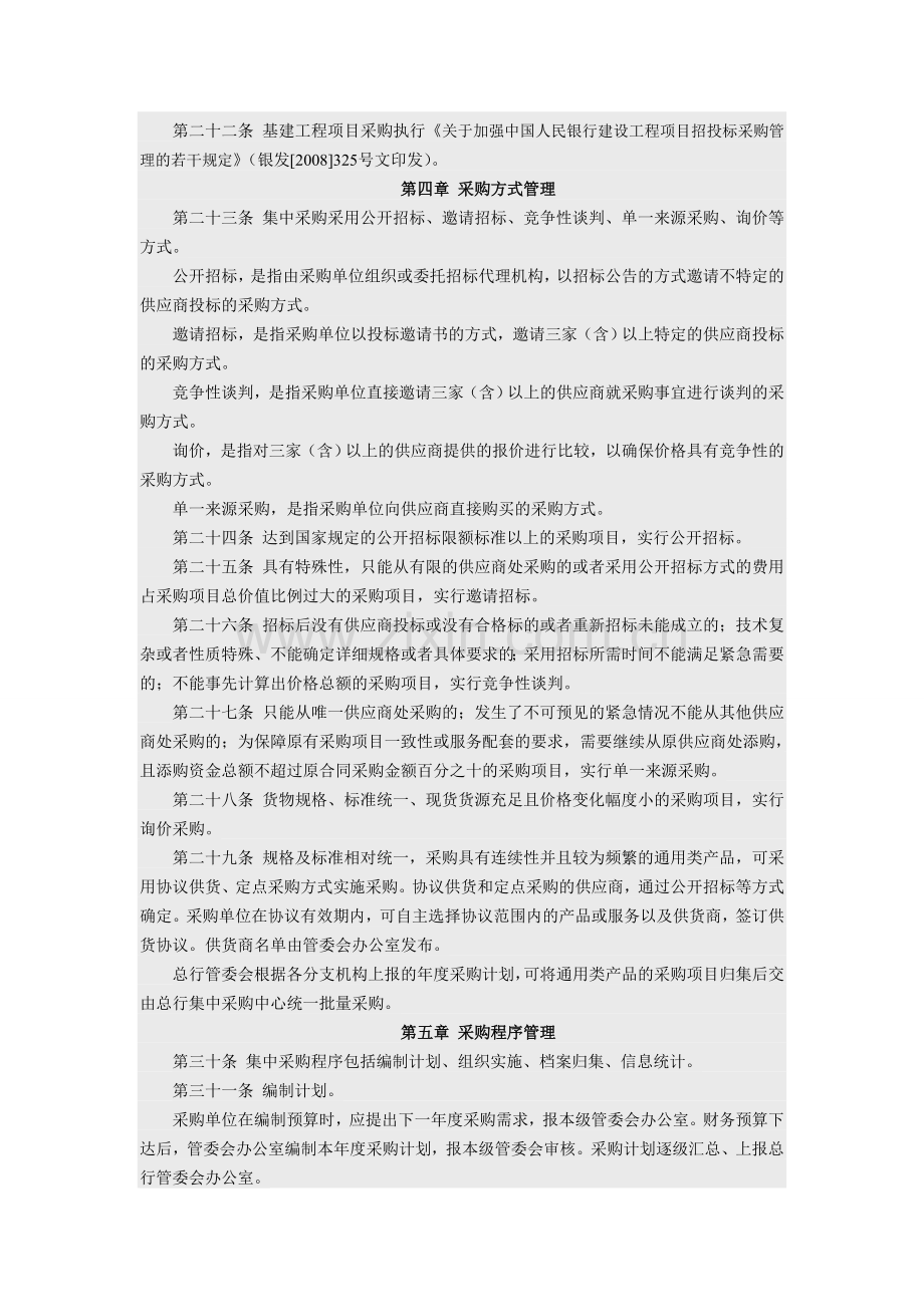 中国人民银行集中采购管理办法.doc_第3页