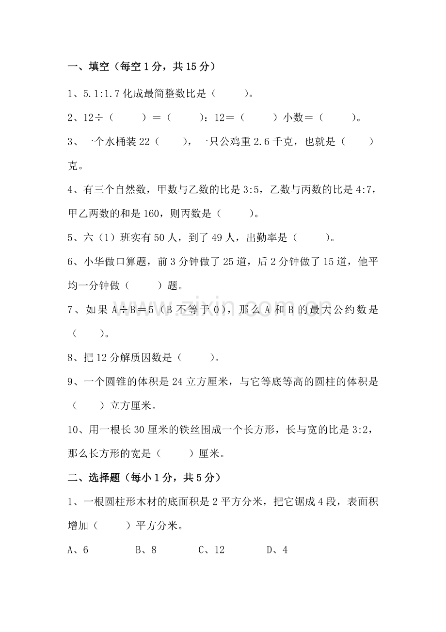 六年级数学升中模拟考试试题14.doc_第1页