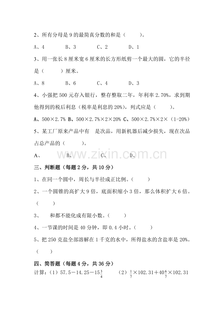 六年级数学升中模拟考试试题14.doc_第2页