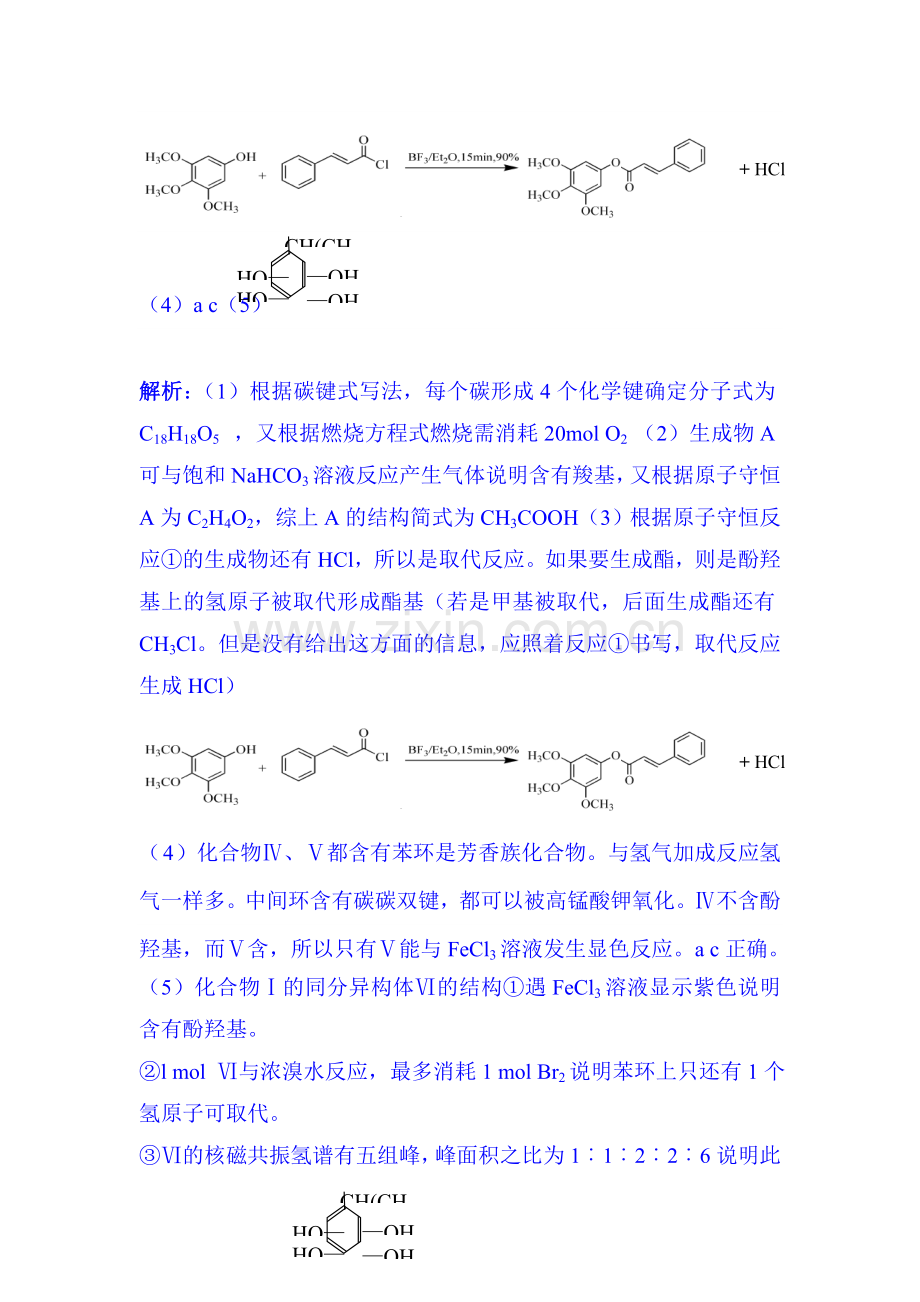 高一化学上册单元知识点分类解析检测试题26.doc_第3页