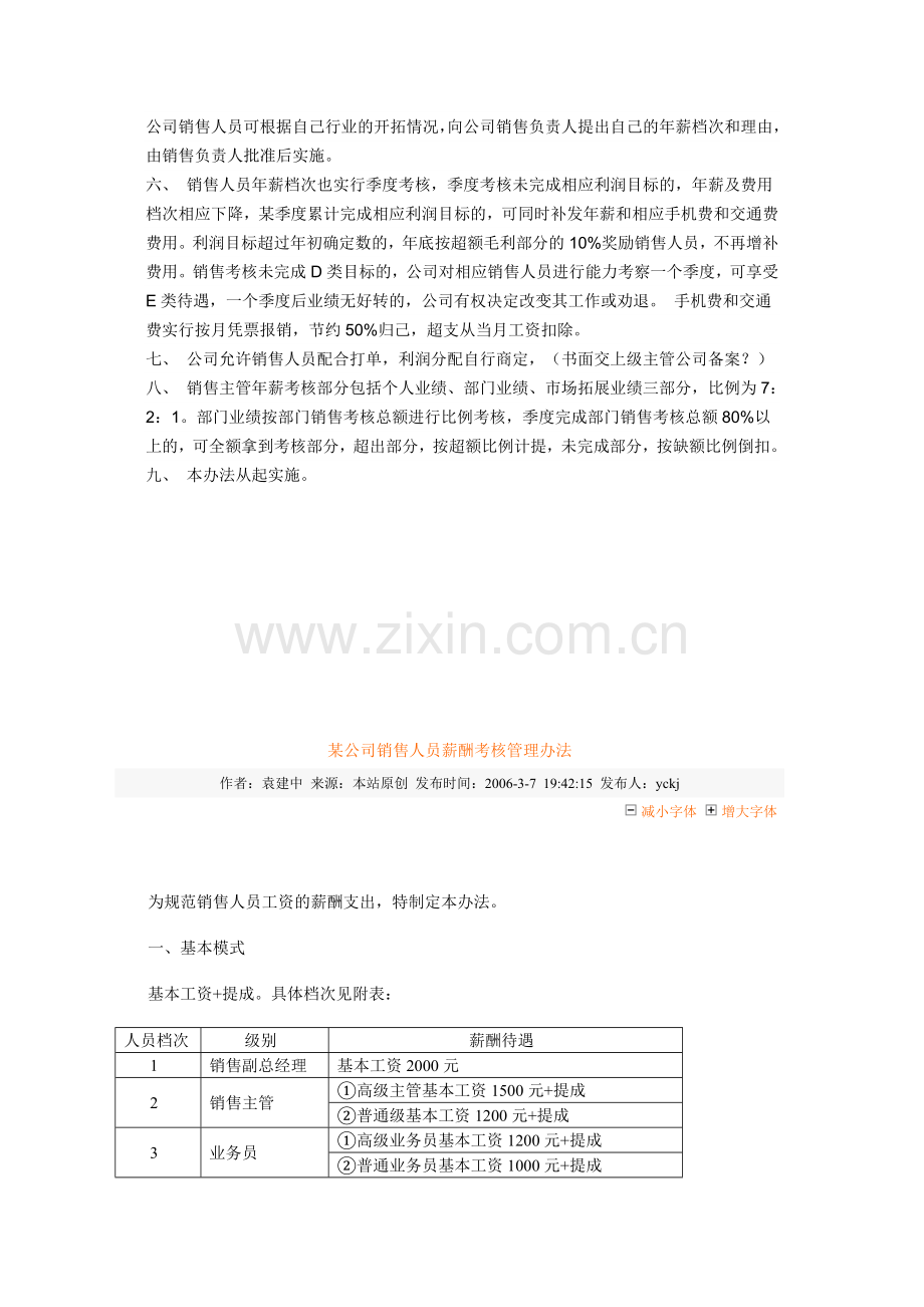 公司销售业绩考核管理办法..doc_第2页