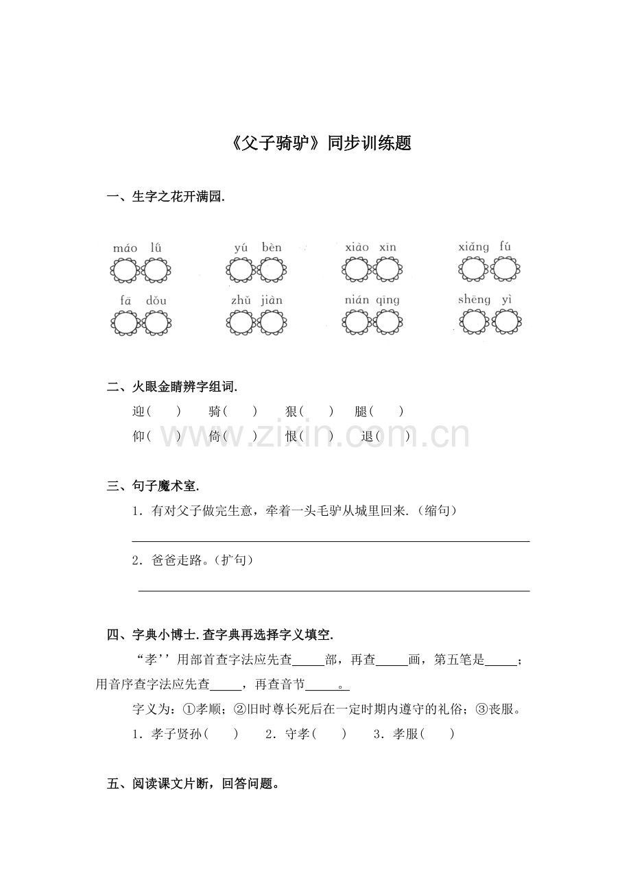 父子骑驴练习题.doc_第1页