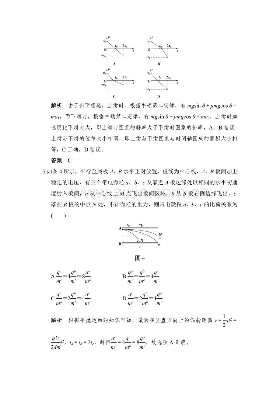 2017届高考物理第一轮复习检测题13.doc_第3页