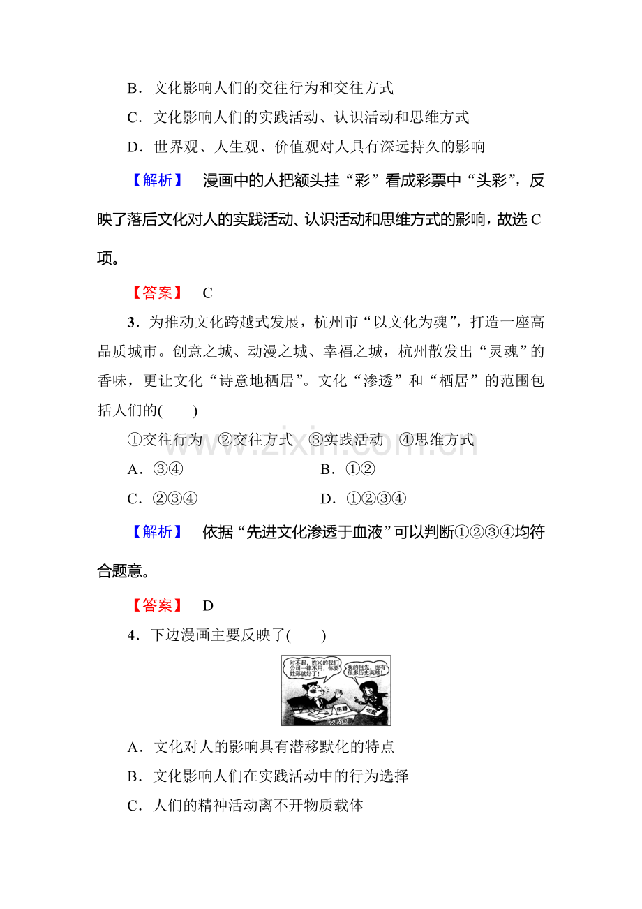 2017-2018学年高二政治上册课时测评检测27.doc_第2页