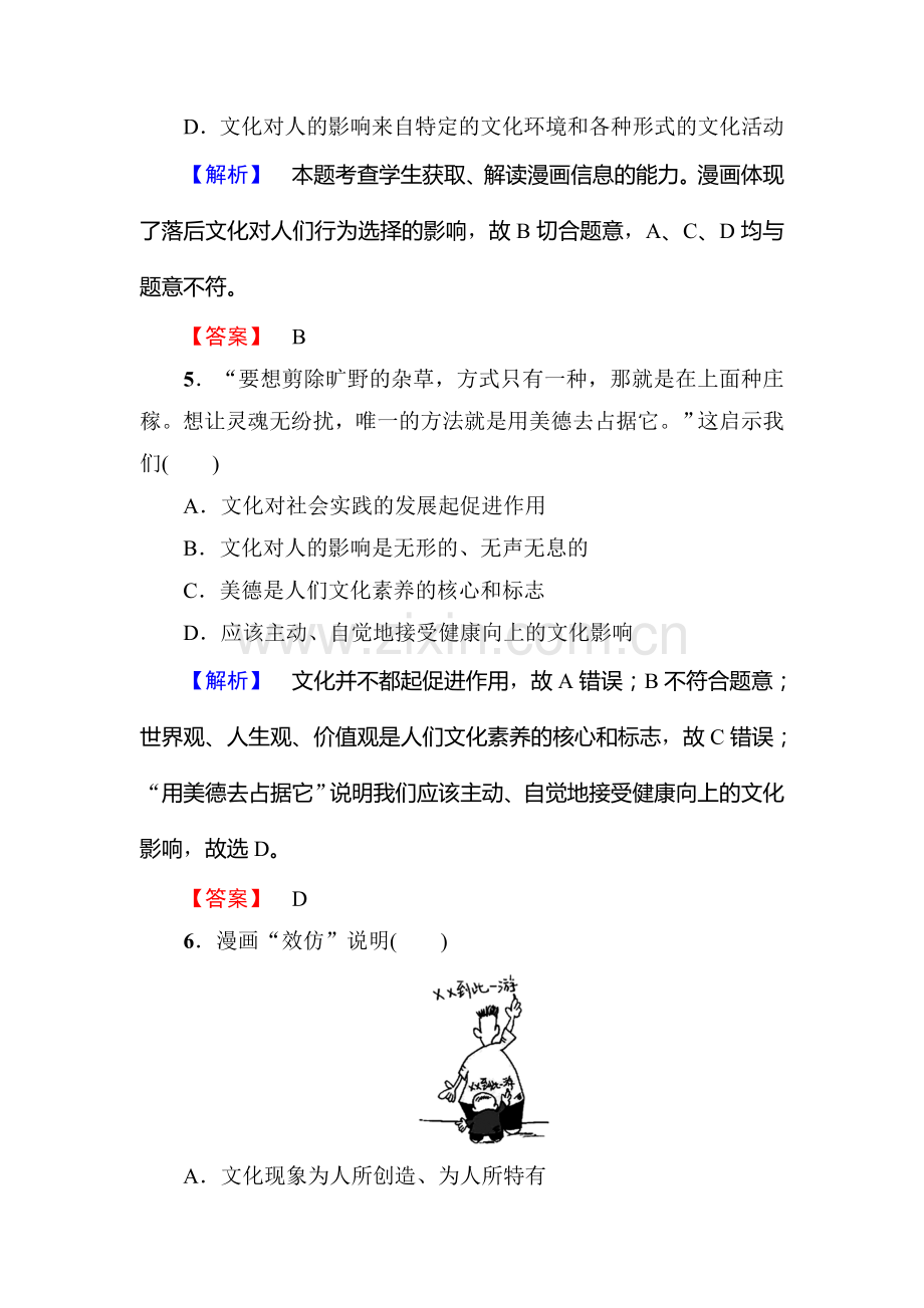 2017-2018学年高二政治上册课时测评检测27.doc_第3页