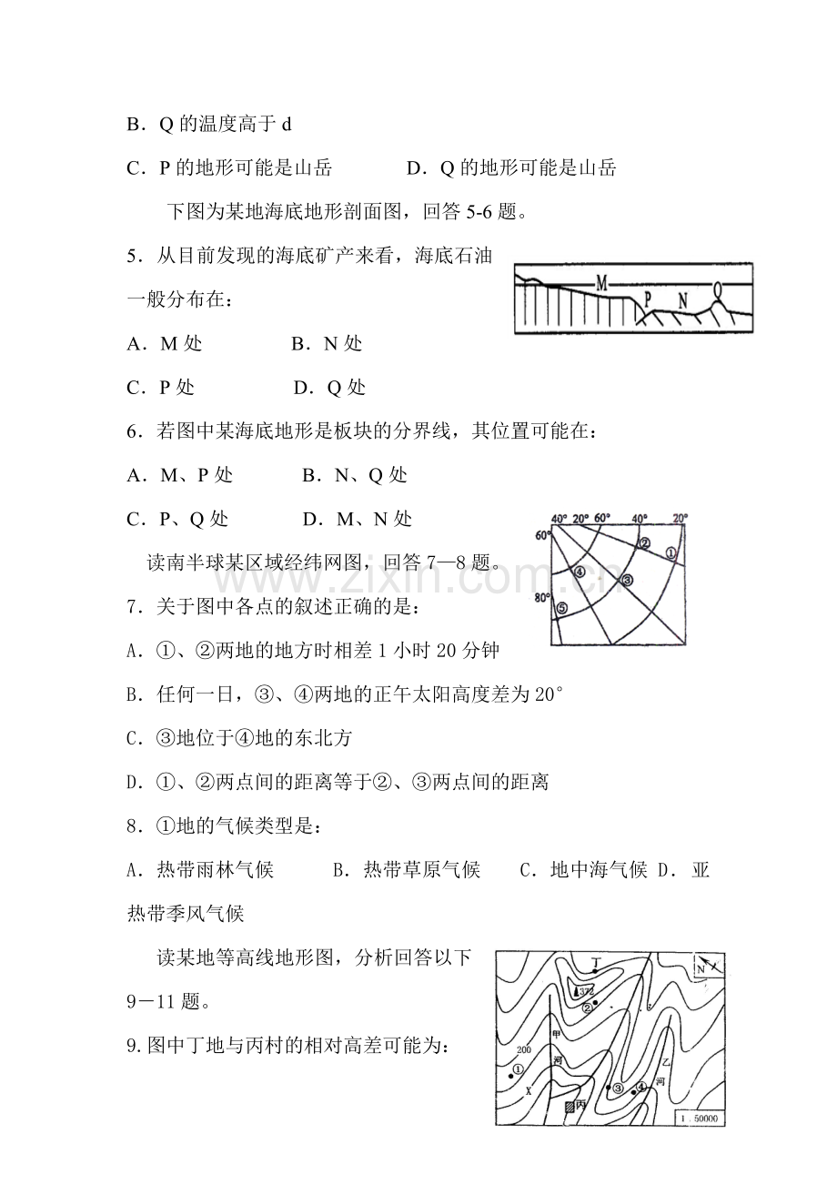 高二地理下册期中调研测试卷9.doc_第2页