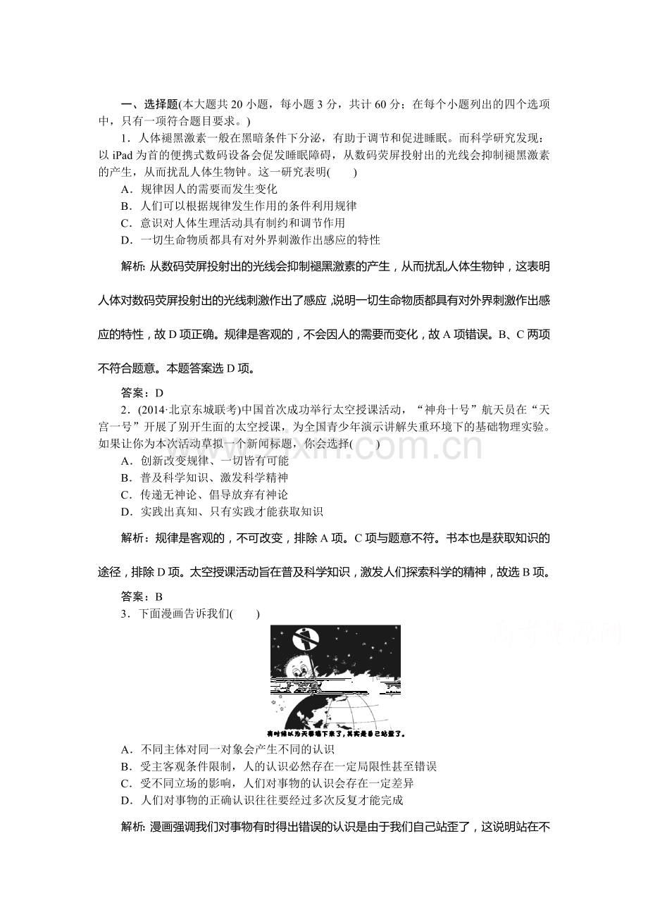 2016届高三政治第一轮单元提升检测题12.doc_第1页